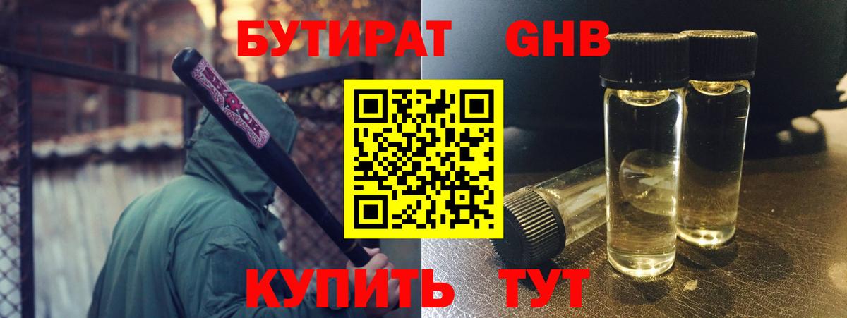 Шатура  Бутират  Вход с VPN  Бутират бутандиол 