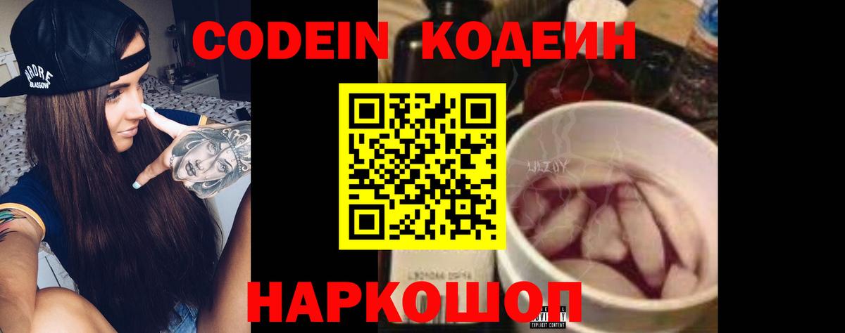 Кодеиновый сироп Lean напиток Lean (лин)  Codein Purple Drank  Шатура  Вход с VPN 