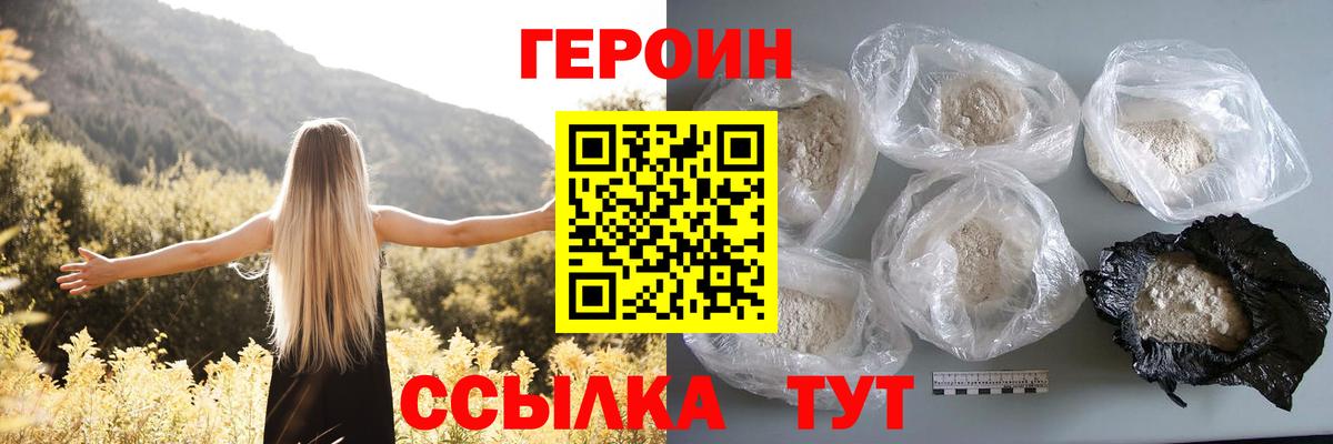 Героин Heroin Шатура
