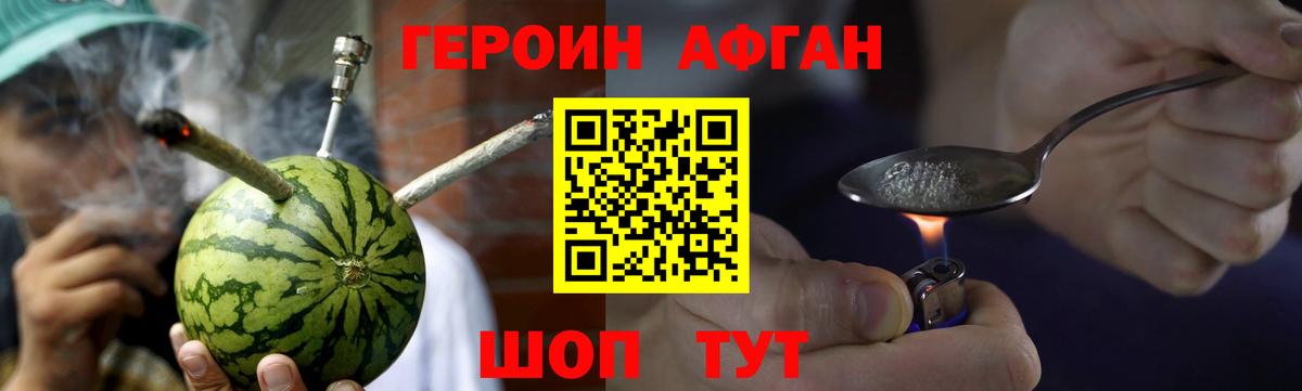 Героин  ГЕРОИН хмурый  Вход с VPN  Шатура 