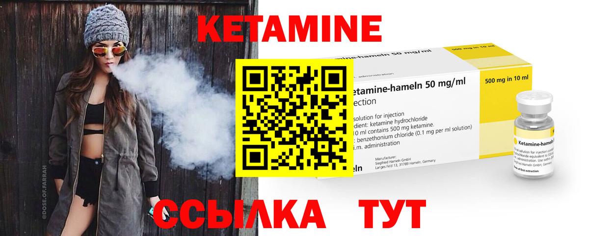 КЕТАМИН VHQ Шатура