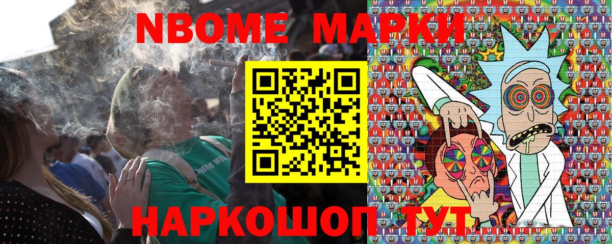 Марки 25I-NBOMe 1,5мг Шатура
